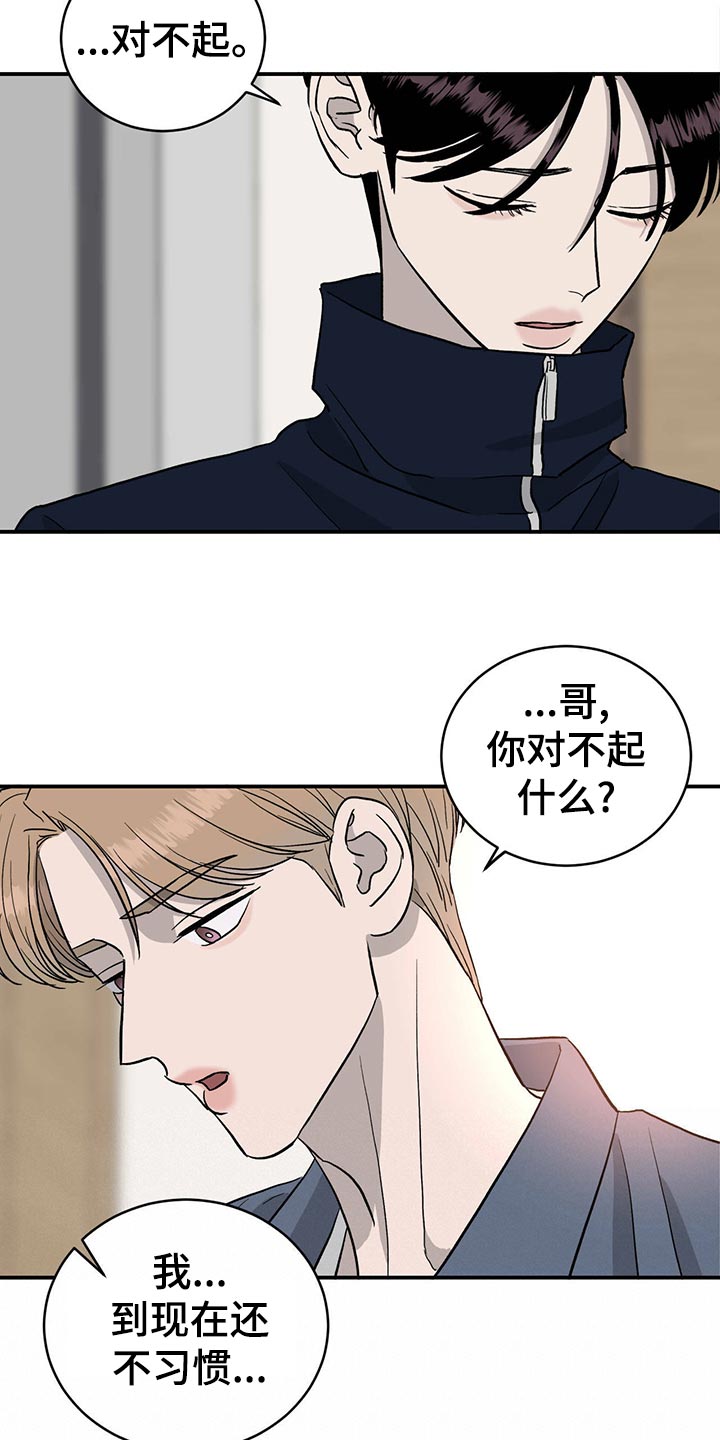 《人生重启》漫画最新章节第115章：【第二季】心结免费下拉式在线观看章节第【3】张图片