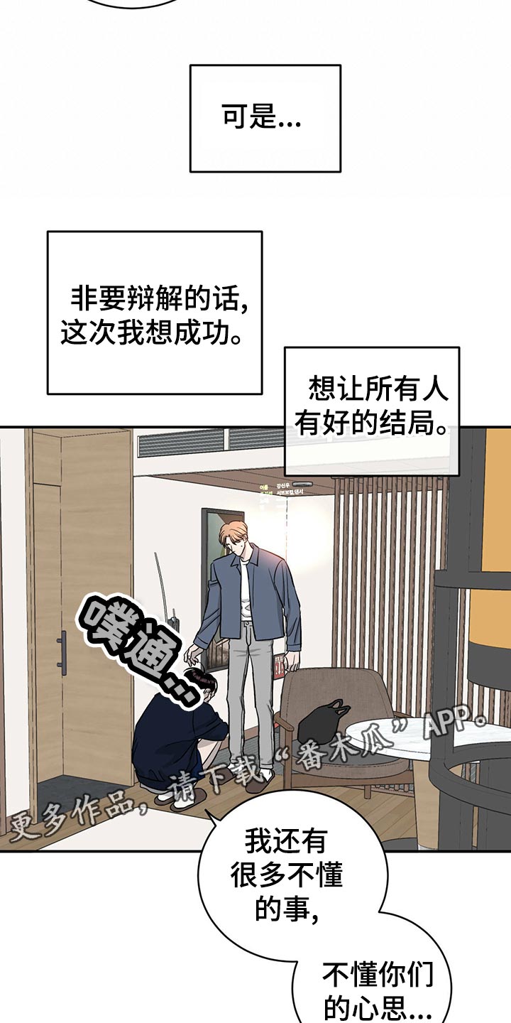 《人生重启》漫画最新章节第115章：【第二季】心结免费下拉式在线观看章节第【2】张图片