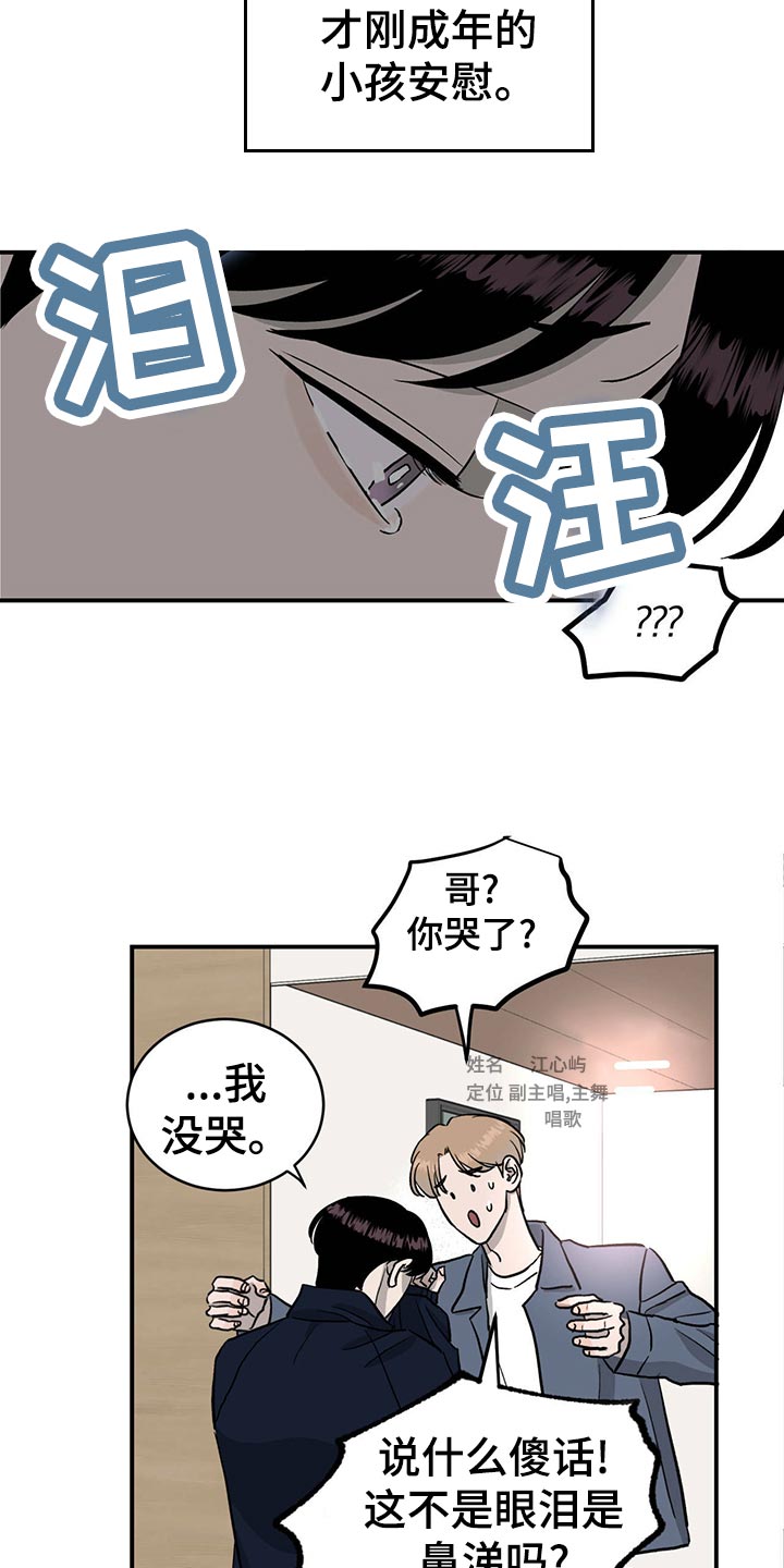 《人生重启》漫画最新章节第115章：【第二季】心结免费下拉式在线观看章节第【8】张图片