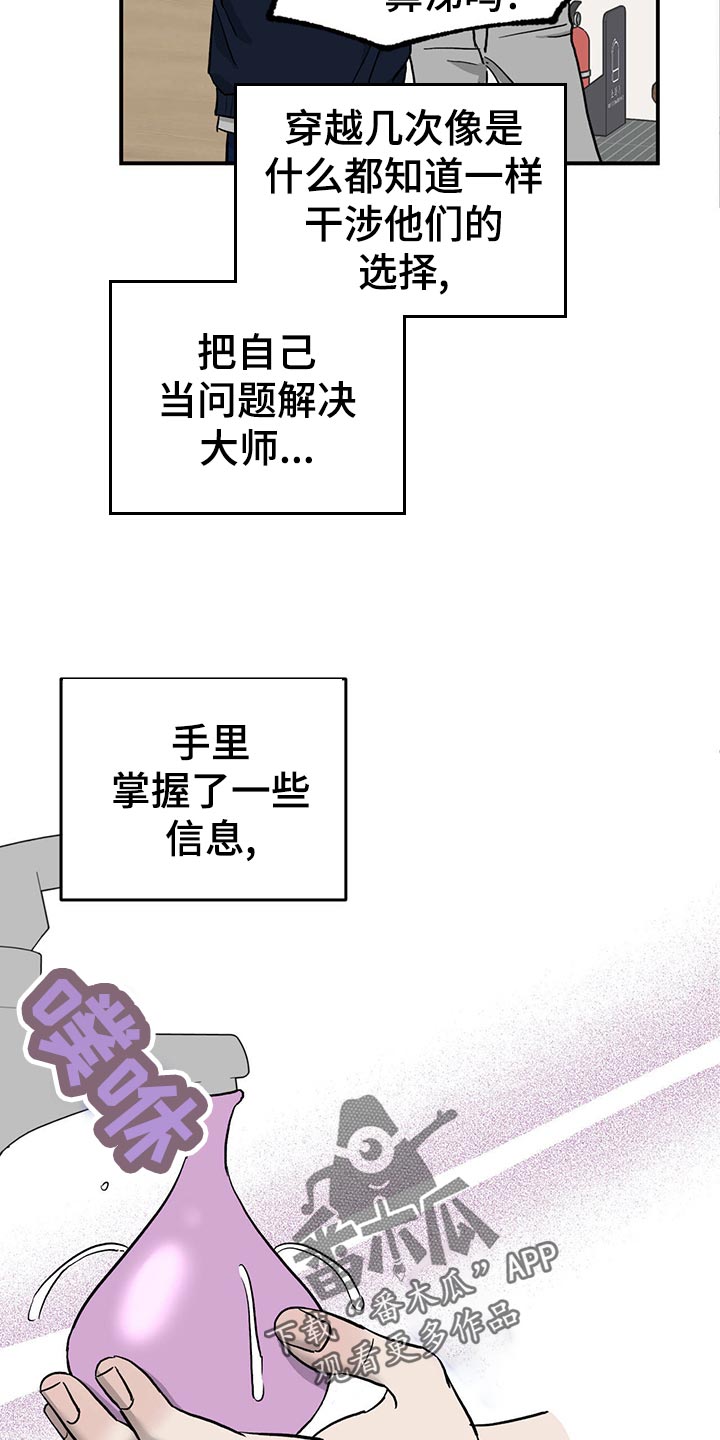 《人生重启》漫画最新章节第115章：【第二季】心结免费下拉式在线观看章节第【7】张图片