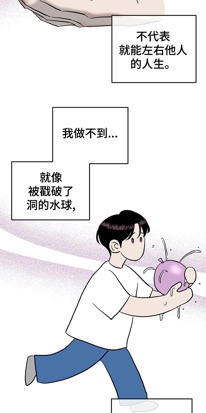 《人生重启》漫画最新章节第115章：【第二季】心结免费下拉式在线观看章节第【6】张图片