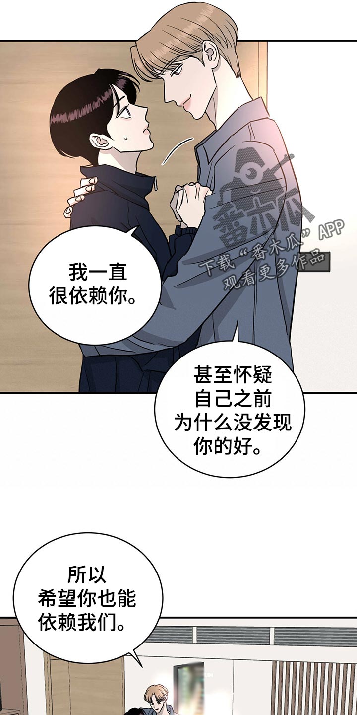 《人生重启》漫画最新章节第115章：【第二季】心结免费下拉式在线观看章节第【11】张图片