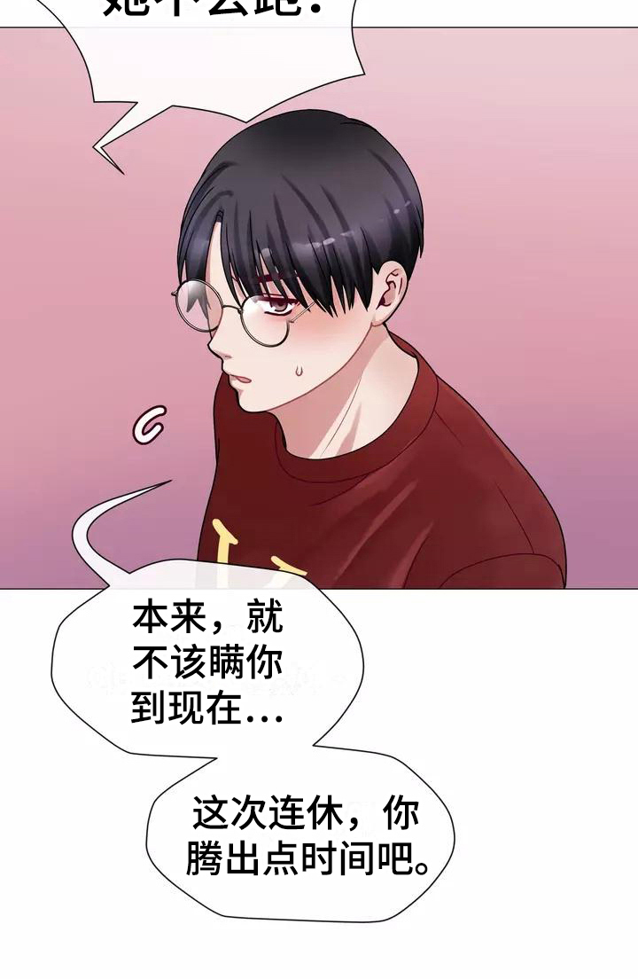 《哥哥的家人》漫画最新章节第2章：告知免费下拉式在线观看章节第【1】张图片