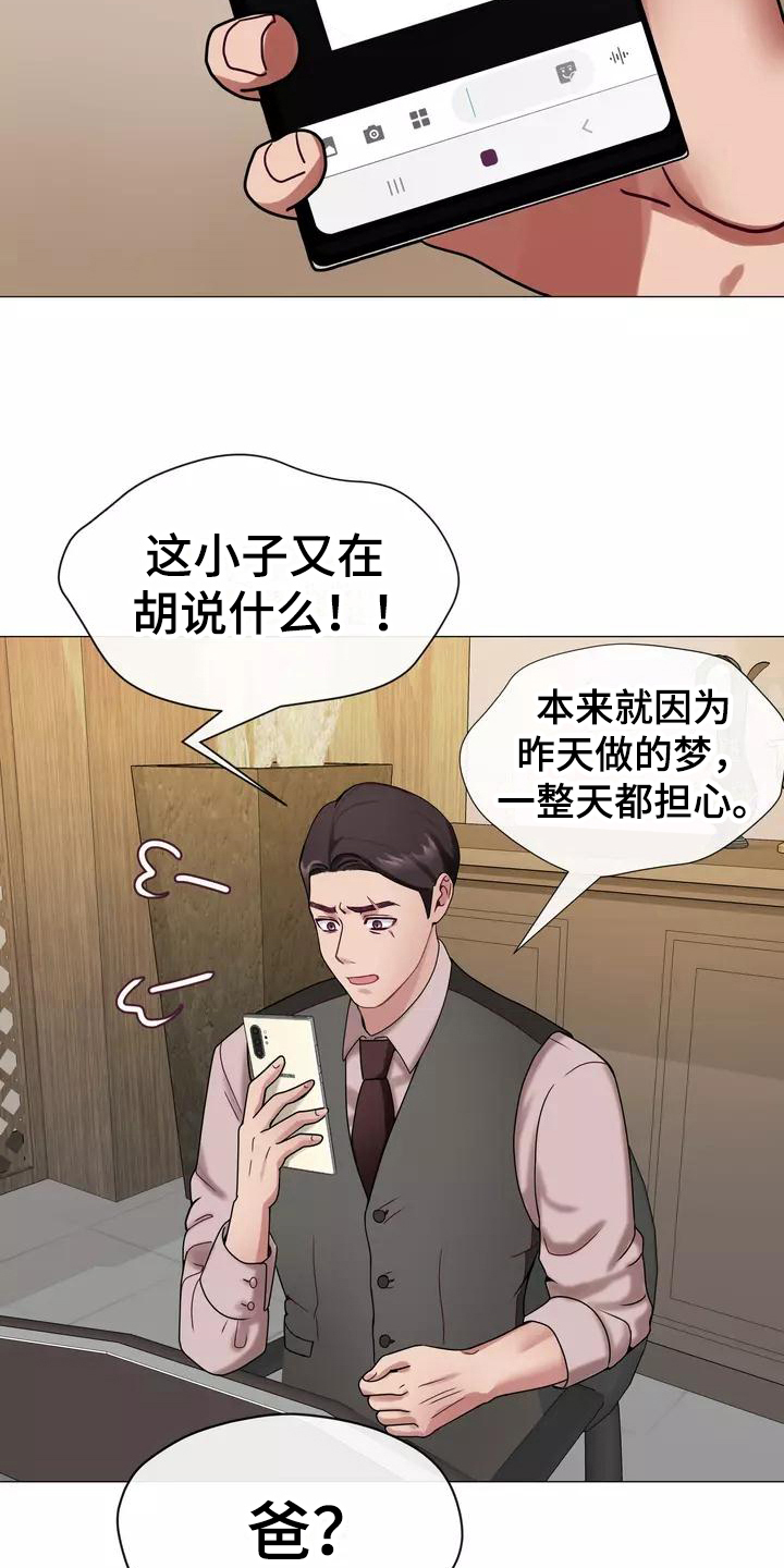 《哥哥的家人》漫画最新章节第3章：梦免费下拉式在线观看章节第【2】张图片