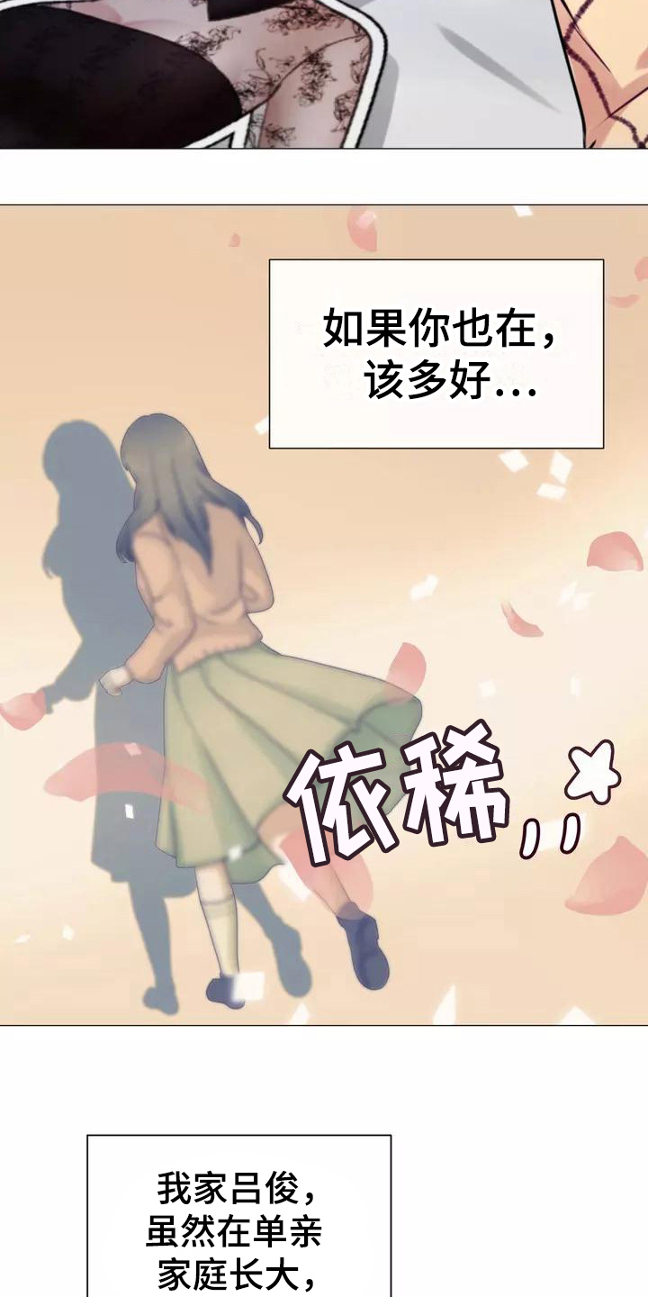 《哥哥的家人》漫画最新章节第3章：梦免费下拉式在线观看章节第【15】张图片