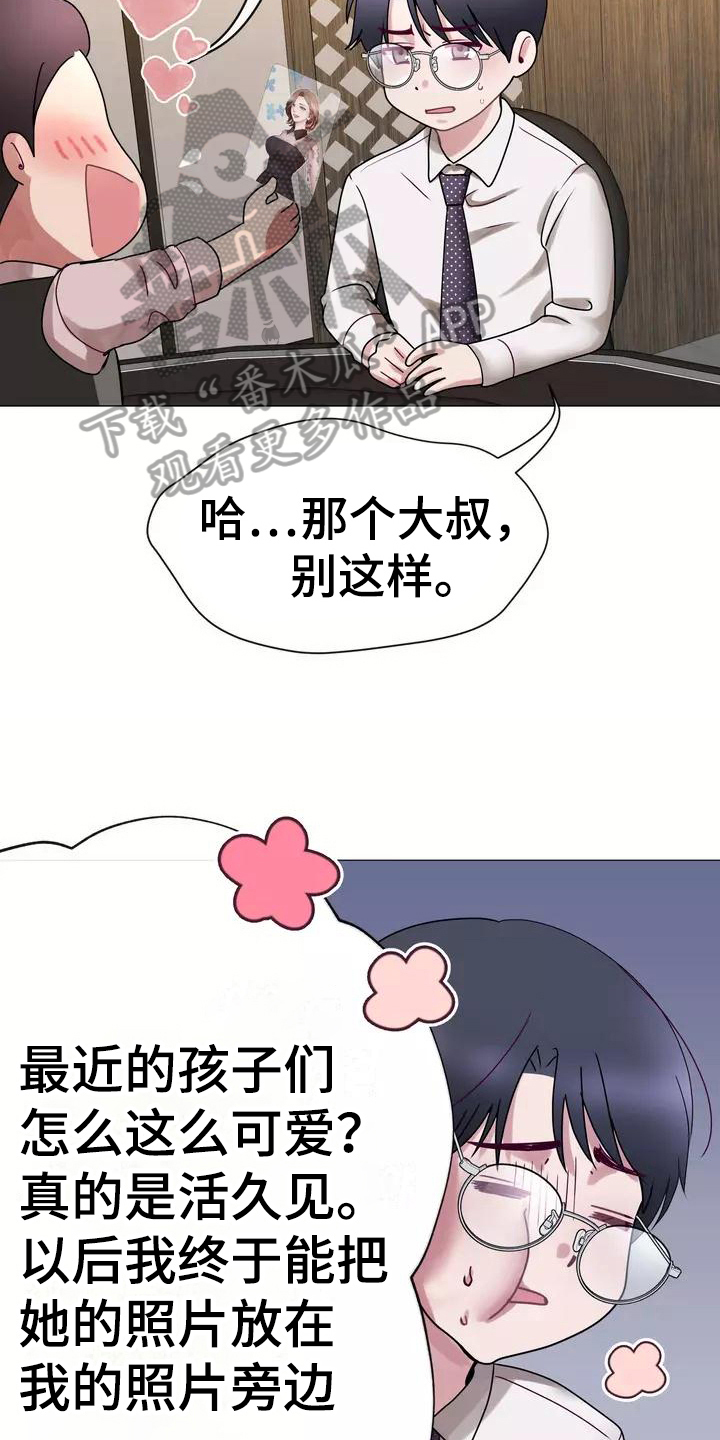 《哥哥的家人》漫画最新章节第4章：见家长免费下拉式在线观看章节第【16】张图片