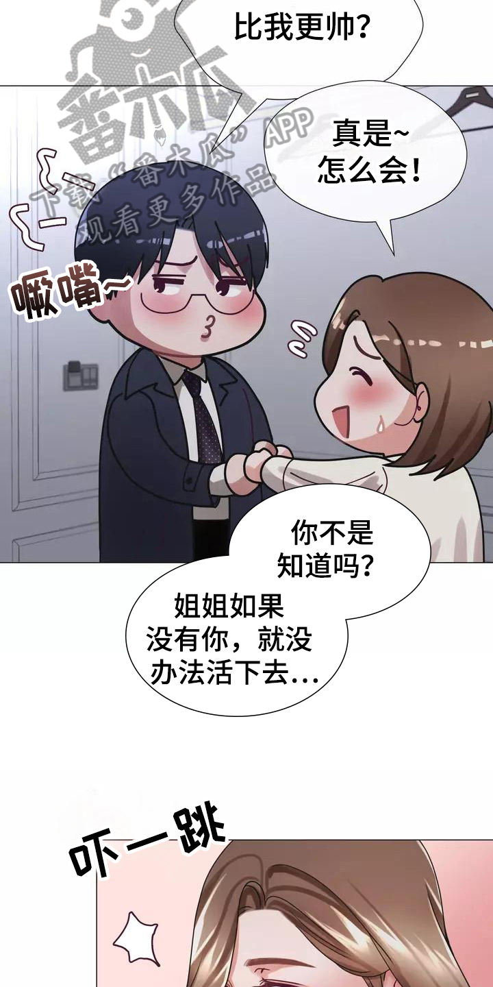 《哥哥的家人》漫画最新章节第6章：认出免费下拉式在线观看章节第【6】张图片