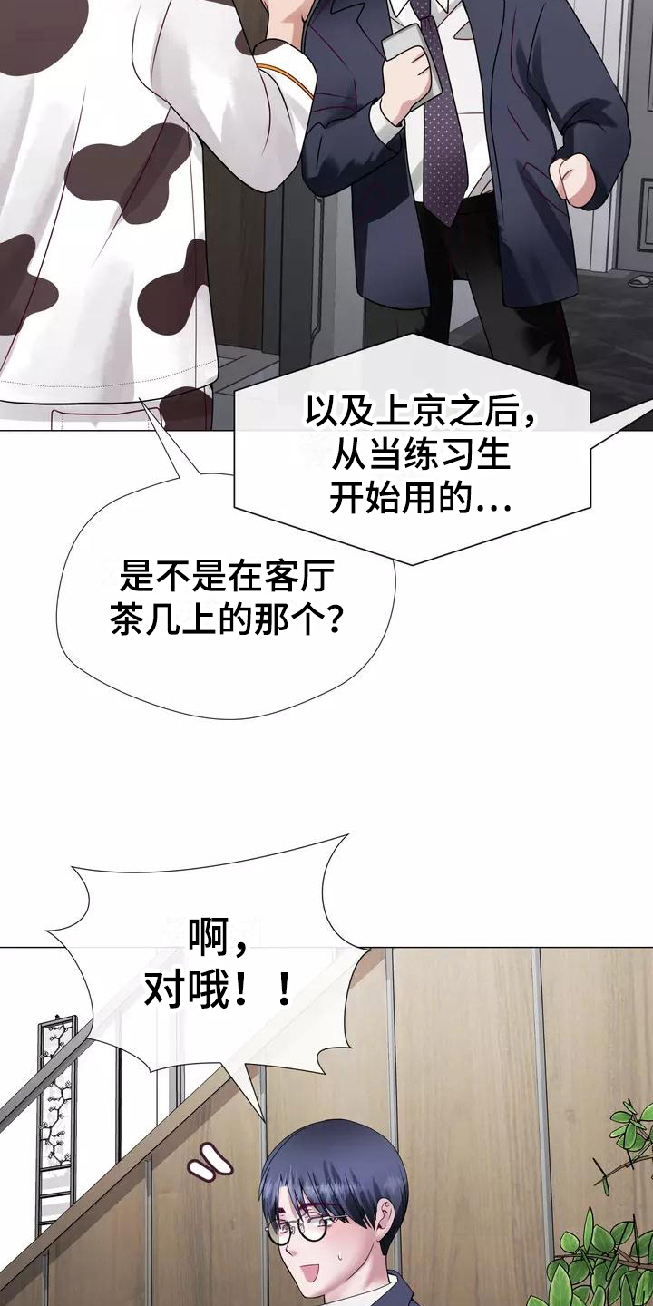 《哥哥的家人》漫画最新章节第7章：电话免费下拉式在线观看章节第【11】张图片