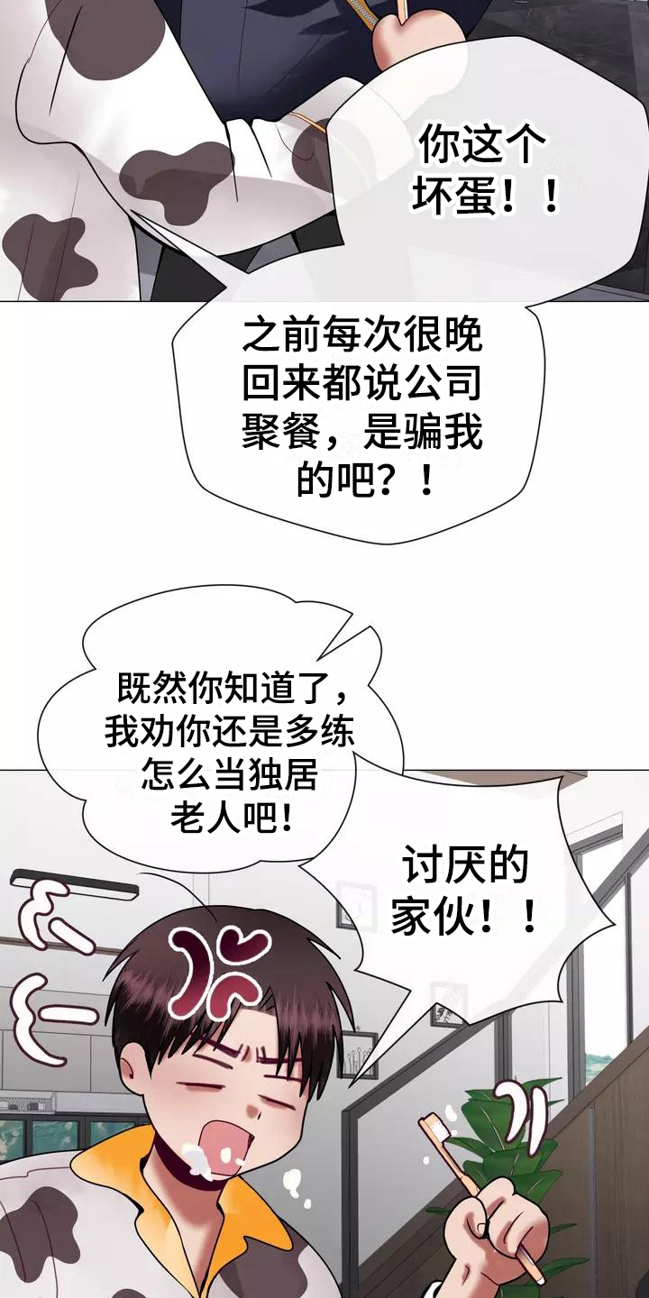 《哥哥的家人》漫画最新章节第7章：电话免费下拉式在线观看章节第【9】张图片