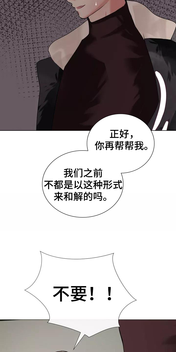 《哥哥的家人》漫画最新章节第8章：叫人免费下拉式在线观看章节第【6】张图片