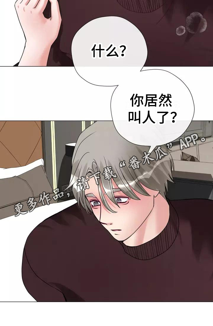 《哥哥的家人》漫画最新章节第8章：叫人免费下拉式在线观看章节第【1】张图片