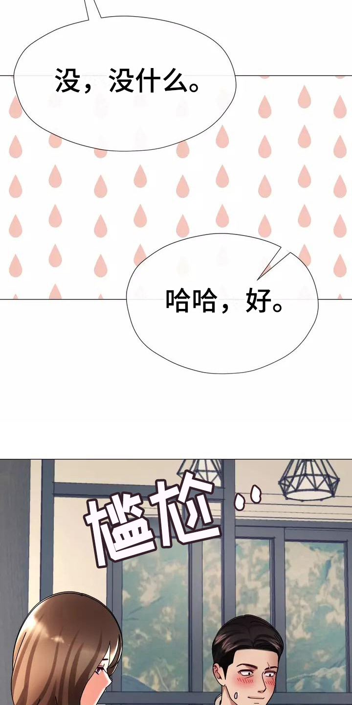 《哥哥的家人》漫画最新章节第9章：及时免费下拉式在线观看章节第【6】张图片