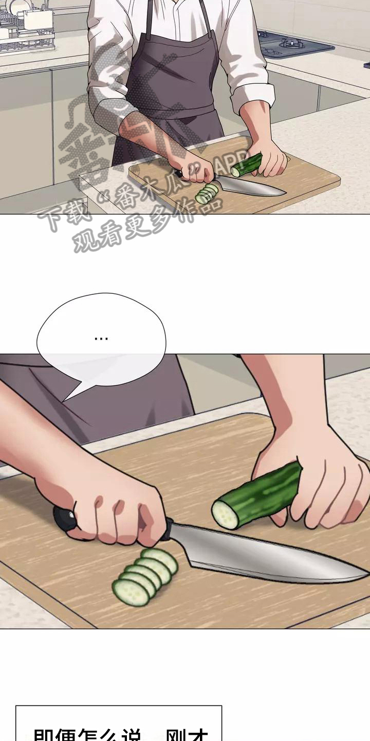 《哥哥的家人》漫画最新章节第11章：暂住免费下拉式在线观看章节第【14】张图片