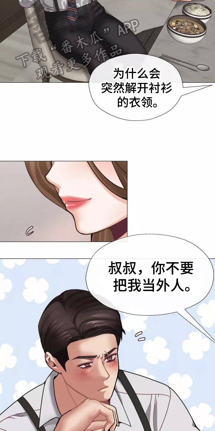 《哥哥的家人》漫画最新章节第13章：受打击免费下拉式在线观看章节第【14】张图片