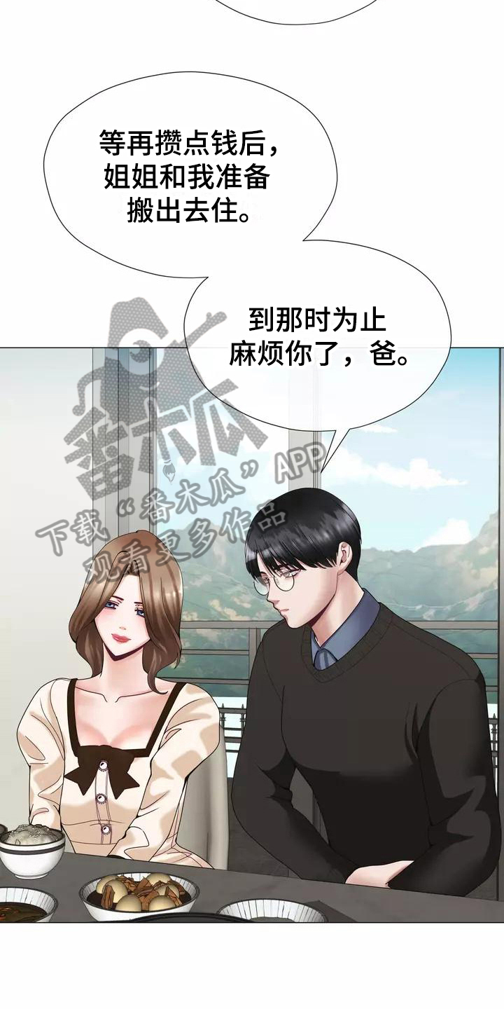 《哥哥的家人》漫画最新章节第13章：受打击免费下拉式在线观看章节第【10】张图片