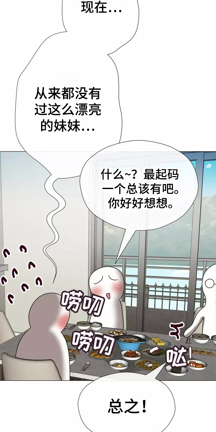 《哥哥的家人》漫画最新章节第13章：受打击免费下拉式在线观看章节第【11】张图片