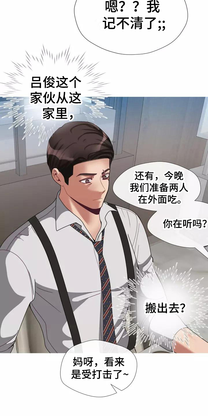 《哥哥的家人》漫画最新章节第13章：受打击免费下拉式在线观看章节第【7】张图片