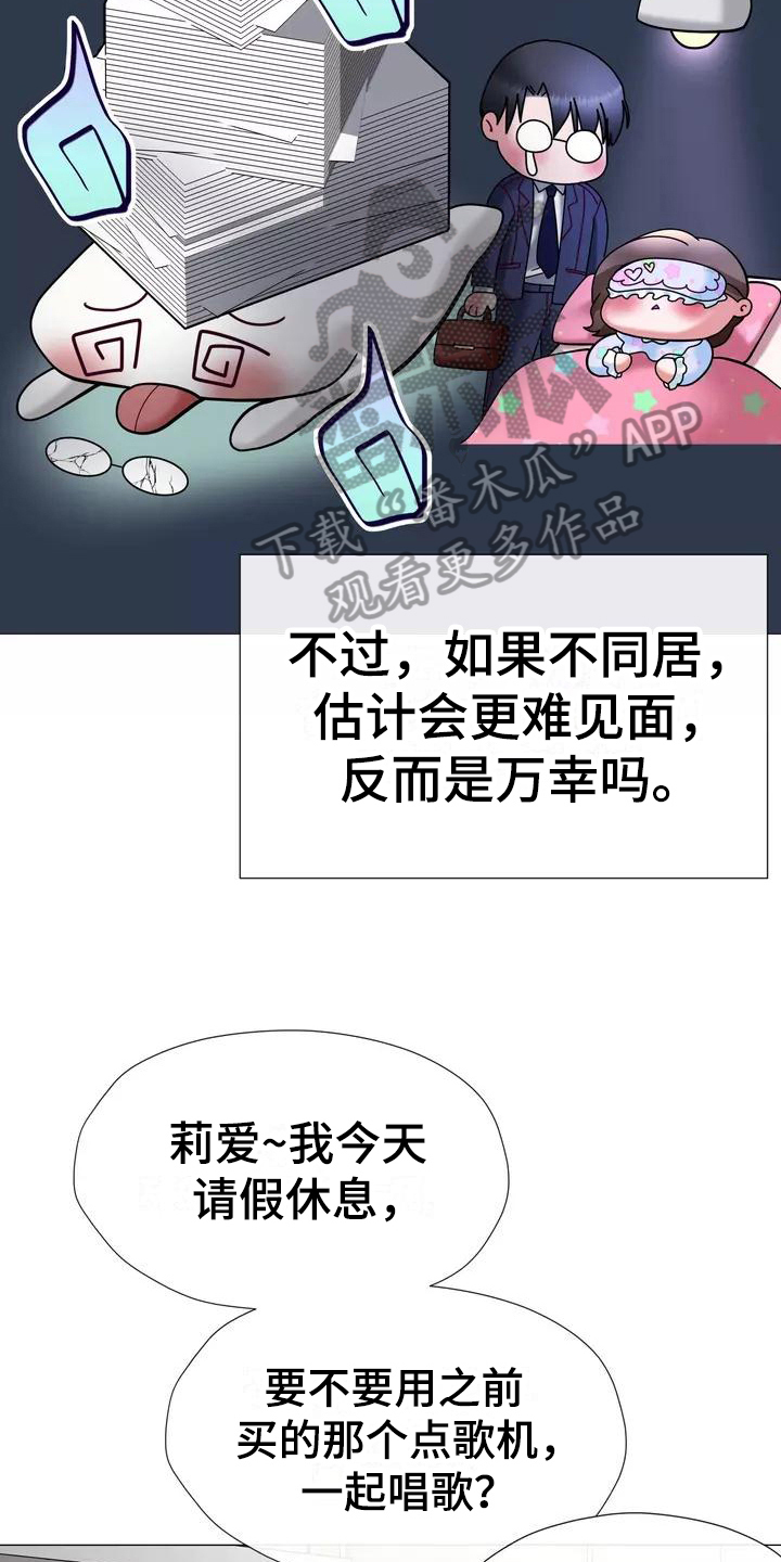 《哥哥的家人》漫画最新章节第17章：工作免费下拉式在线观看章节第【16】张图片