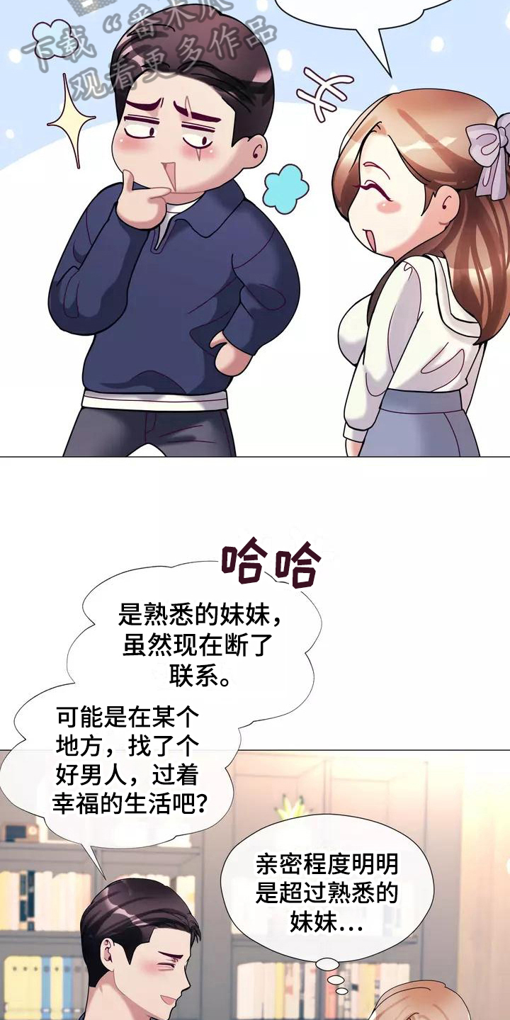 《哥哥的家人》漫画最新章节第19章：生气免费下拉式在线观看章节第【13】张图片