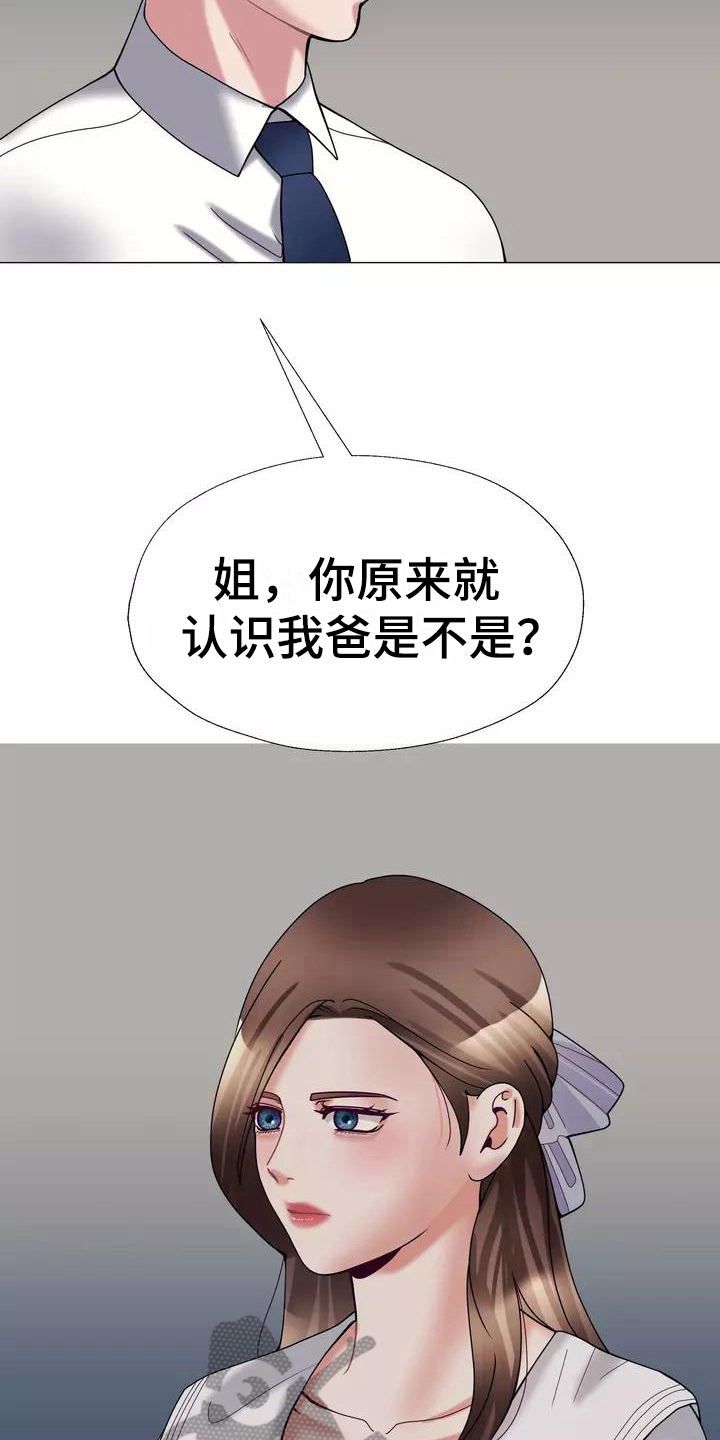 《哥哥的家人》漫画最新章节第20章：解释免费下拉式在线观看章节第【19】张图片