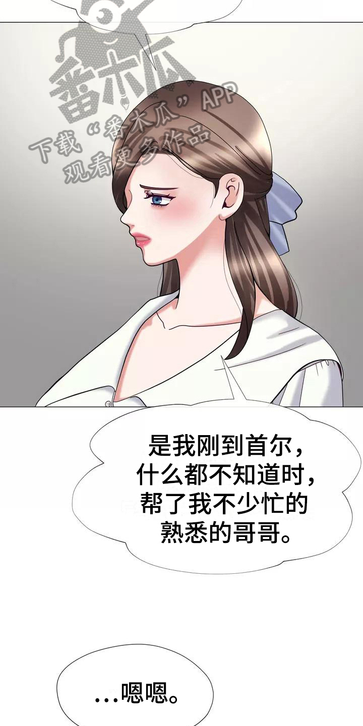 《哥哥的家人》漫画最新章节第20章：解释免费下拉式在线观看章节第【11】张图片