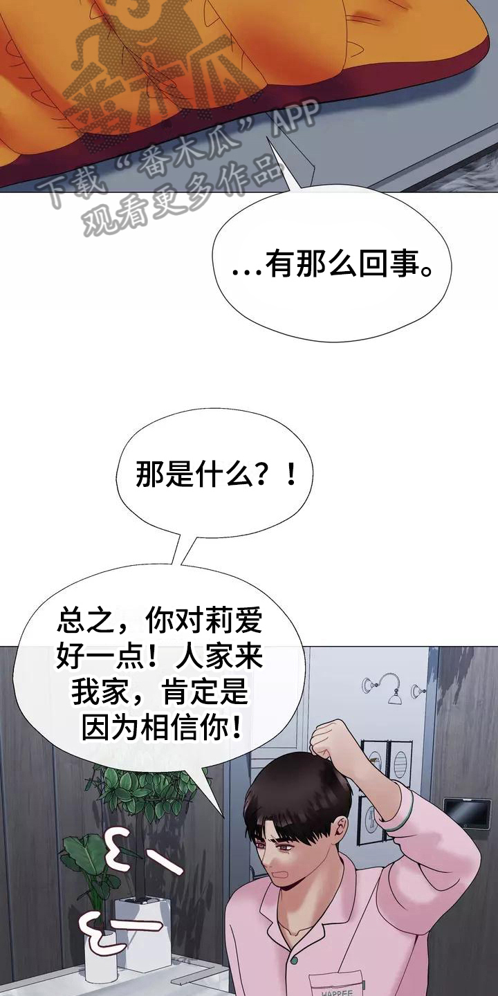 《哥哥的家人》漫画最新章节第21章：怀念过去免费下拉式在线观看章节第【14】张图片