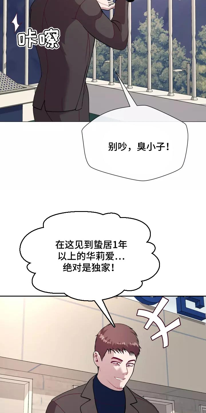 《哥哥的家人》漫画最新章节第22章：独家新闻免费下拉式在线观看章节第【2】张图片