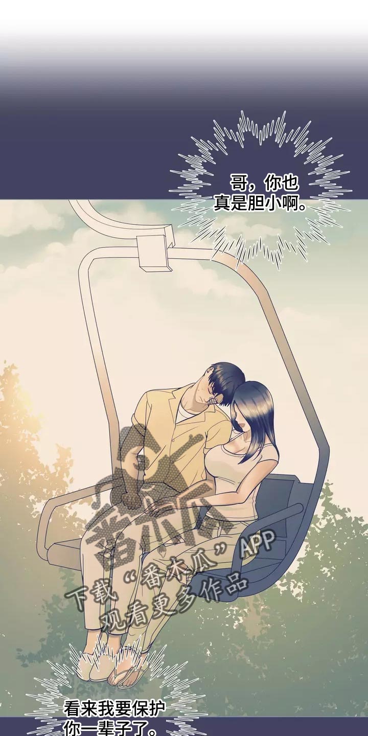 《哥哥的家人》漫画最新章节第23章：恐高症免费下拉式在线观看章节第【8】张图片