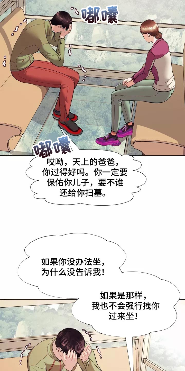 《哥哥的家人》漫画最新章节第23章：恐高症免费下拉式在线观看章节第【16】张图片