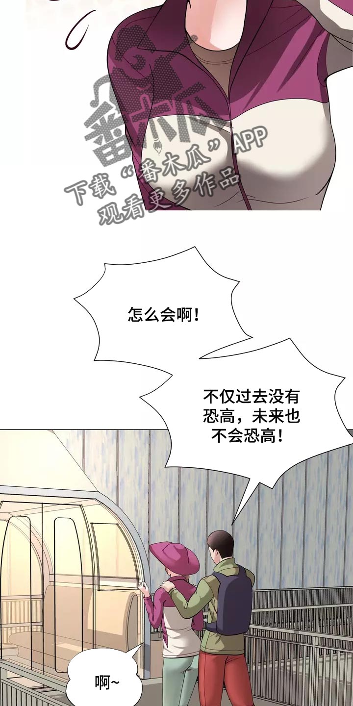 《哥哥的家人》漫画最新章节第23章：恐高症免费下拉式在线观看章节第【23】张图片