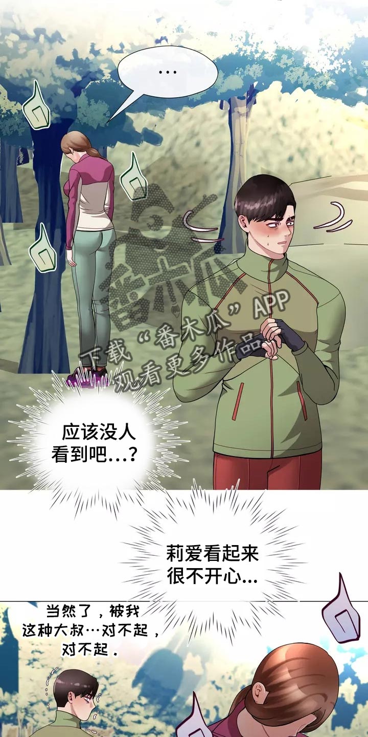 《哥哥的家人》漫画最新章节第24章：都不问问我免费下拉式在线观看章节第【20】张图片