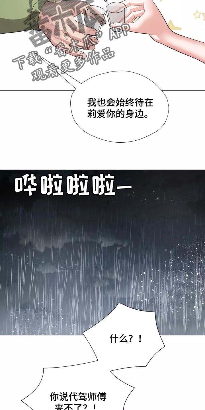 《哥哥的家人》漫画最新章节第25章：我始终待在你身边免费下拉式在线观看章节第【8】张图片