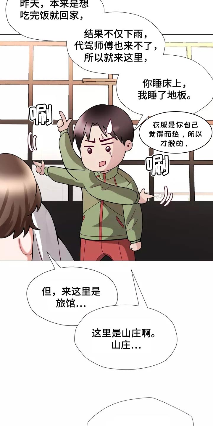 《哥哥的家人》漫画最新章节第26章：酒醉免费下拉式在线观看章节第【14】张图片