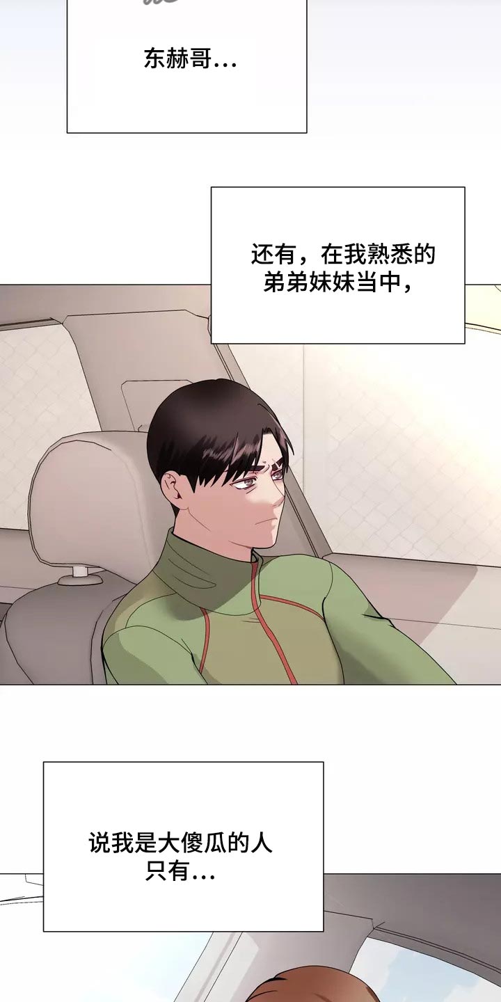 《哥哥的家人》漫画最新章节第27章：大傻瓜免费下拉式在线观看章节第【17】张图片