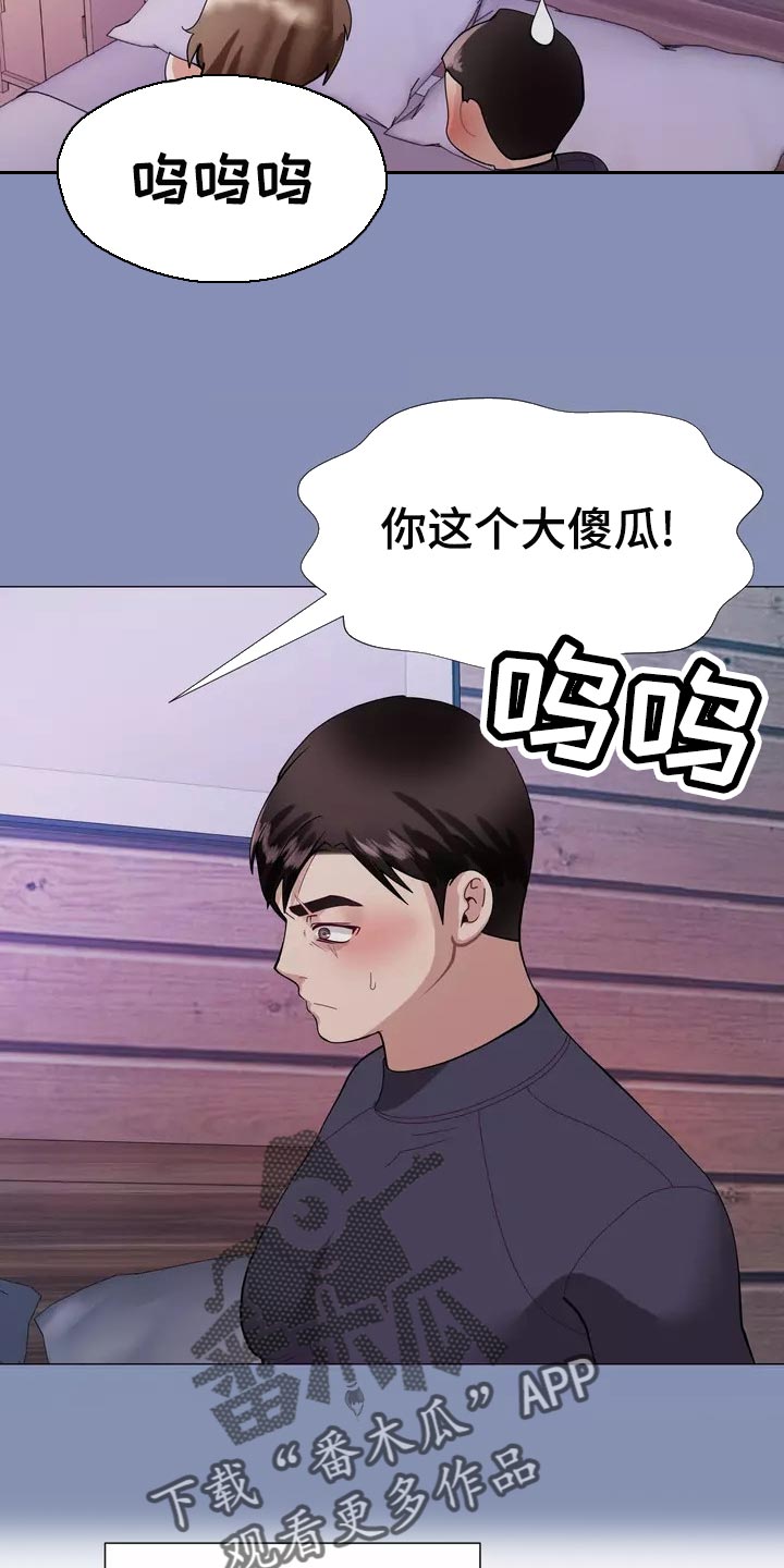 《哥哥的家人》漫画最新章节第27章：大傻瓜免费下拉式在线观看章节第【18】张图片