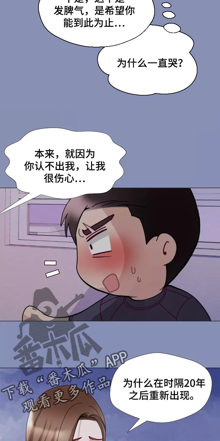 《哥哥的家人》漫画最新章节第27章：大傻瓜免费下拉式在线观看章节第【20】张图片