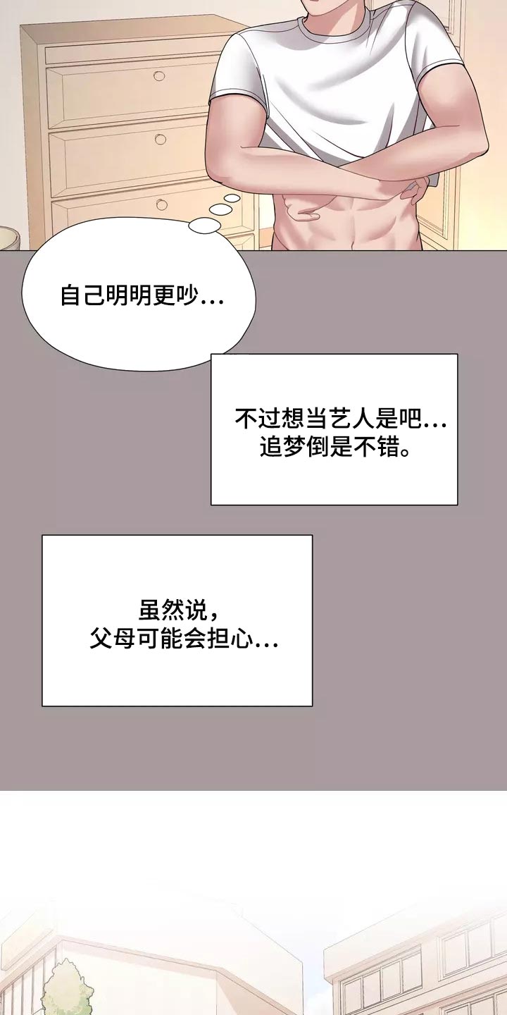 《哥哥的家人》漫画最新章节第28章：事故免费下拉式在线观看章节第【12】张图片