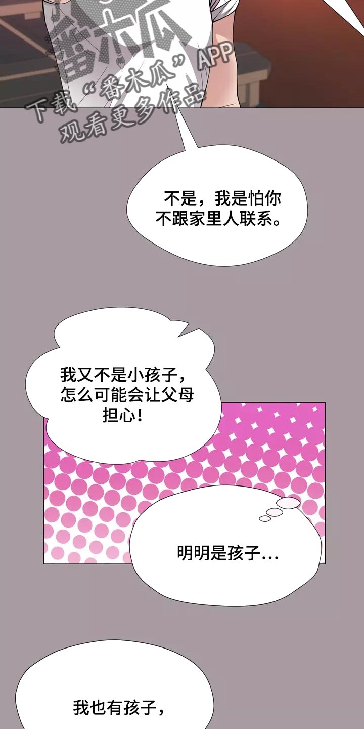 《哥哥的家人》漫画最新章节第29章：我喜欢的哥哥免费下拉式在线观看章节第【16】张图片