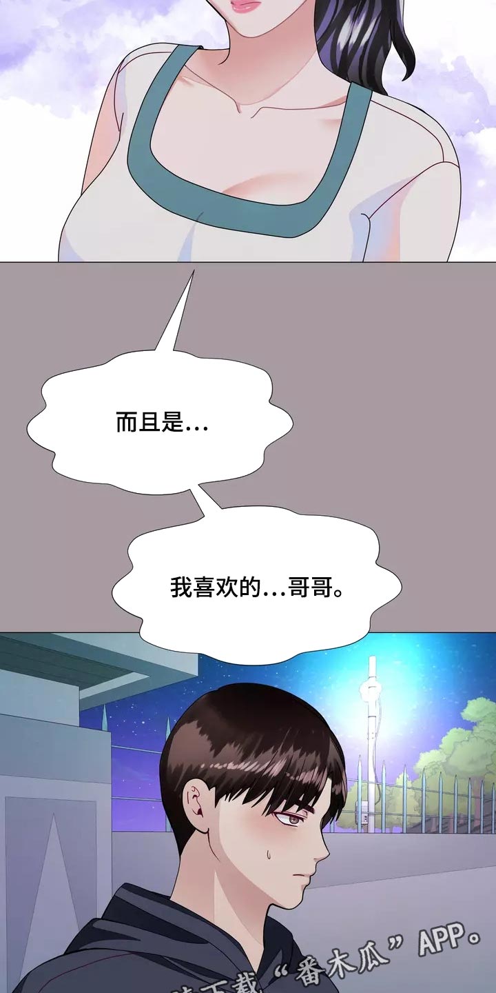 《哥哥的家人》漫画最新章节第29章：我喜欢的哥哥免费下拉式在线观看章节第【2】张图片