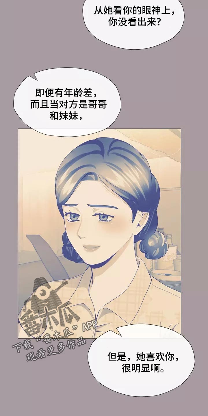 《哥哥的家人》漫画最新章节第30章：应该处理清楚免费下拉式在线观看章节第【3】张图片