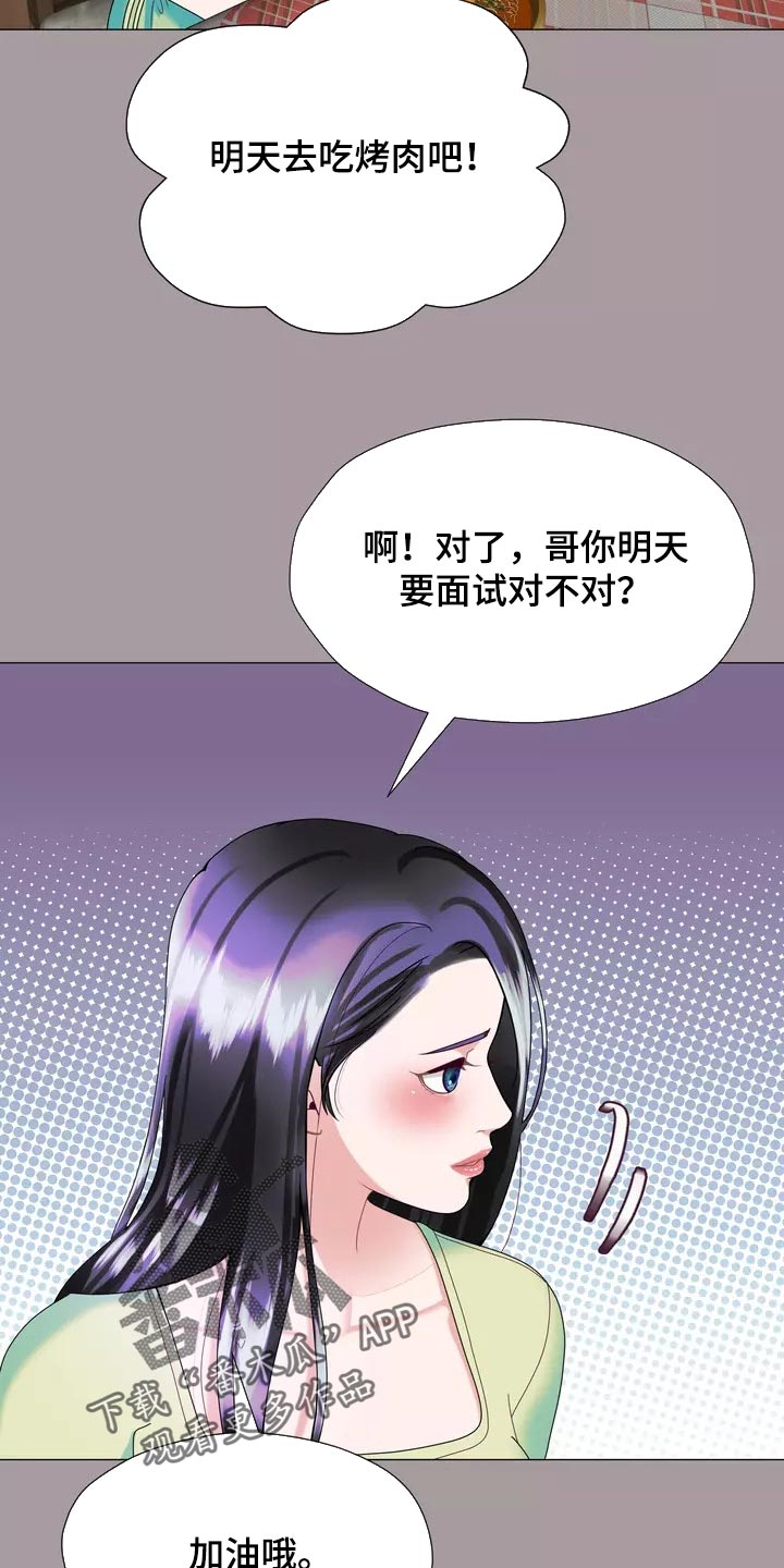 《哥哥的家人》漫画最新章节第33章：绑架免费下拉式在线观看章节第【12】张图片