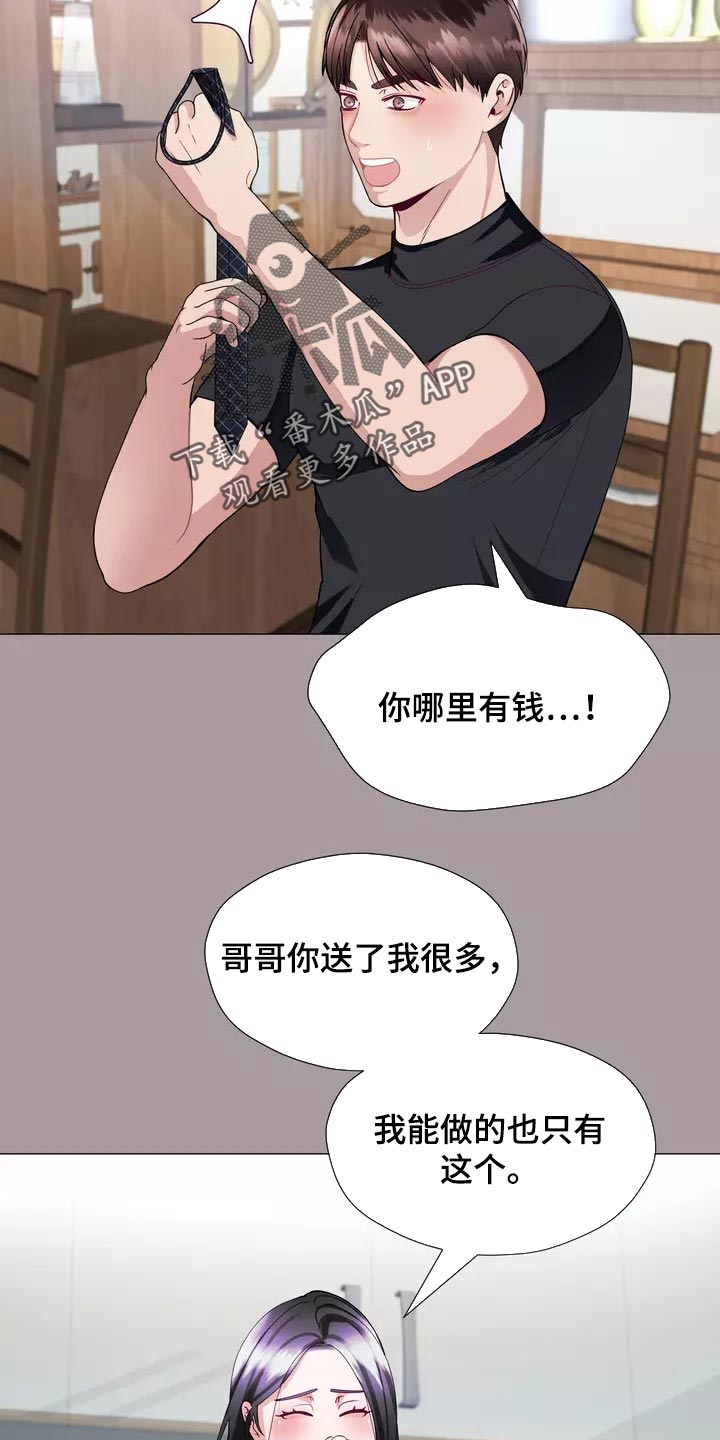 《哥哥的家人》漫画最新章节第33章：绑架免费下拉式在线观看章节第【9】张图片