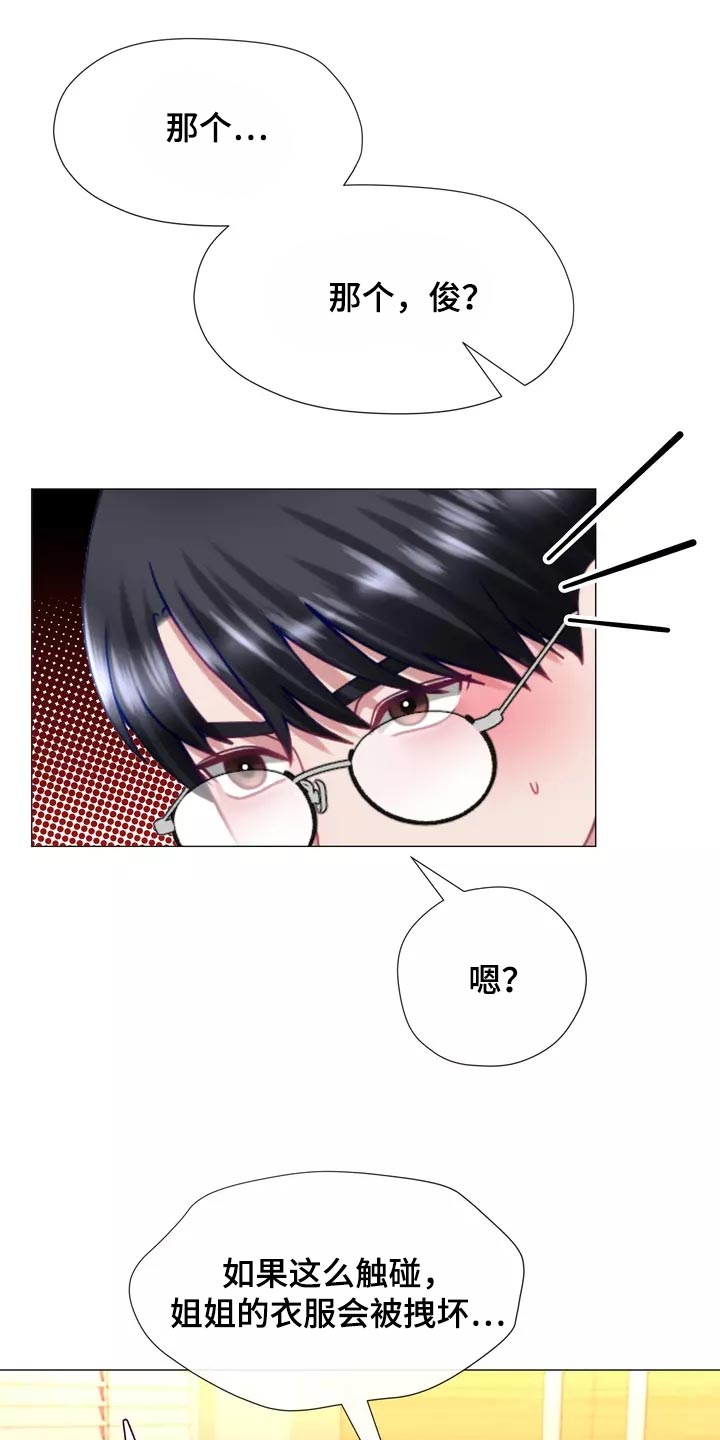 《哥哥的家人》漫画最新章节第38章：填补免费下拉式在线观看章节第【21】张图片