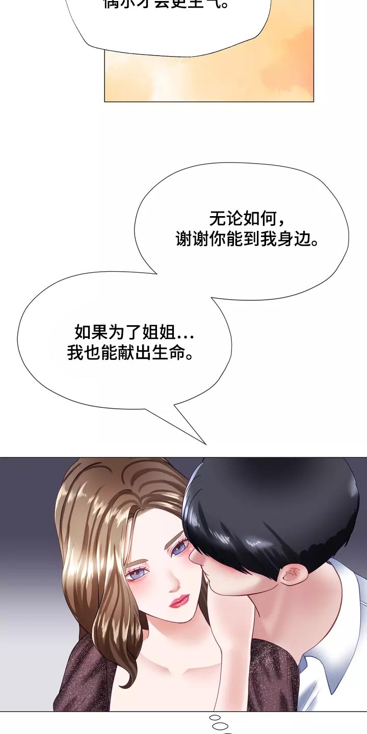 《哥哥的家人》漫画最新章节第38章：填补免费下拉式在线观看章节第【5】张图片