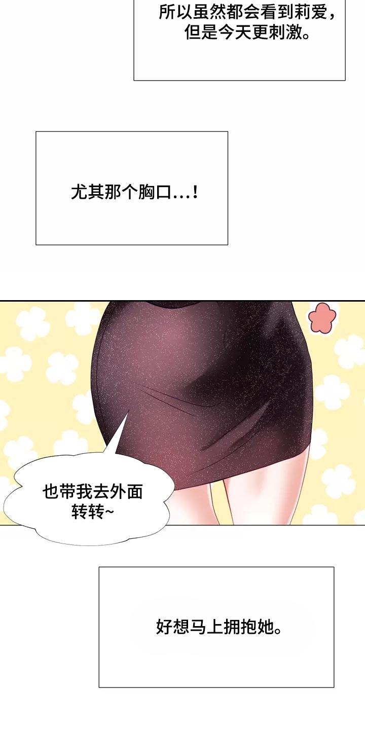 《哥哥的家人》漫画最新章节第38章：填补免费下拉式在线观看章节第【22】张图片