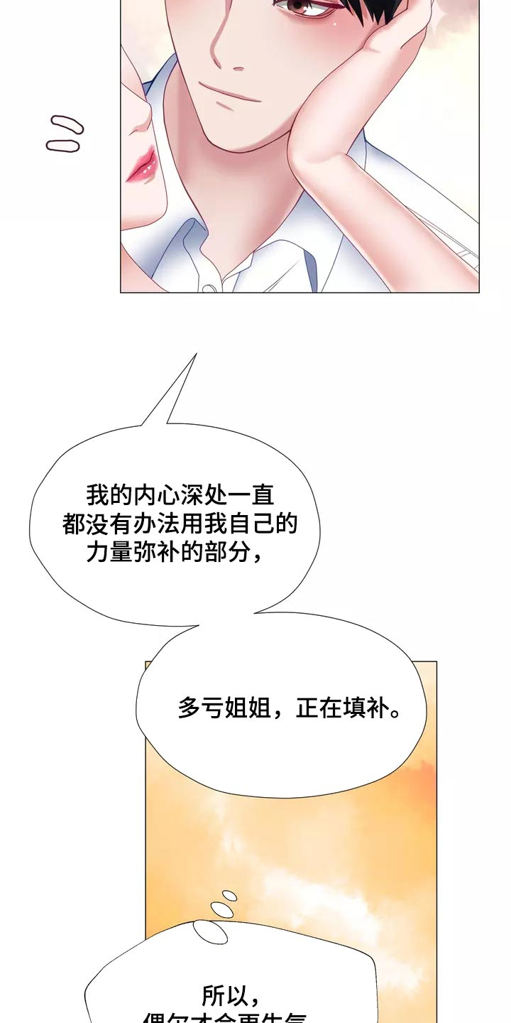 《哥哥的家人》漫画最新章节第38章：填补免费下拉式在线观看章节第【6】张图片