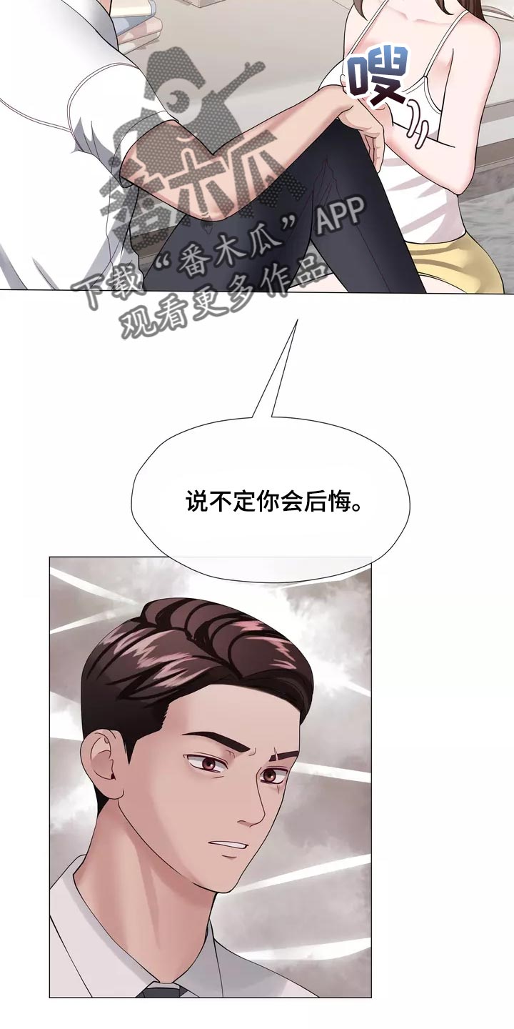 《哥哥的家人》漫画最新章节第40章：说不定你会后悔免费下拉式在线观看章节第【3】张图片