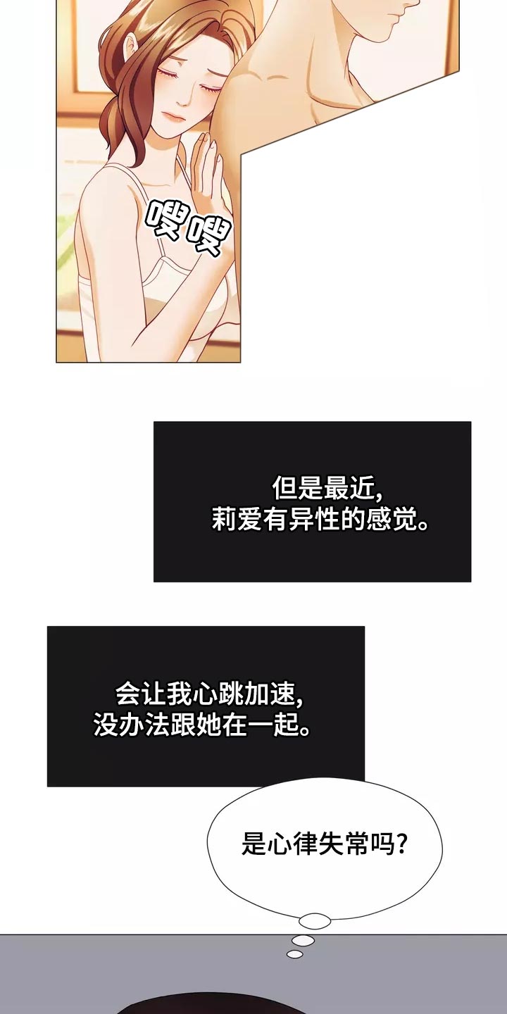 《哥哥的家人》漫画最新章节第42章：保持距离免费下拉式在线观看章节第【5】张图片