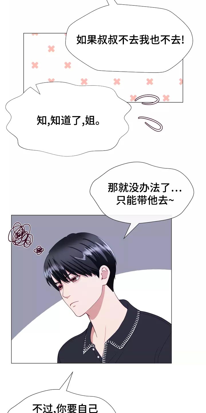 《哥哥的家人》漫画最新章节第42章：保持距离免费下拉式在线观看章节第【8】张图片