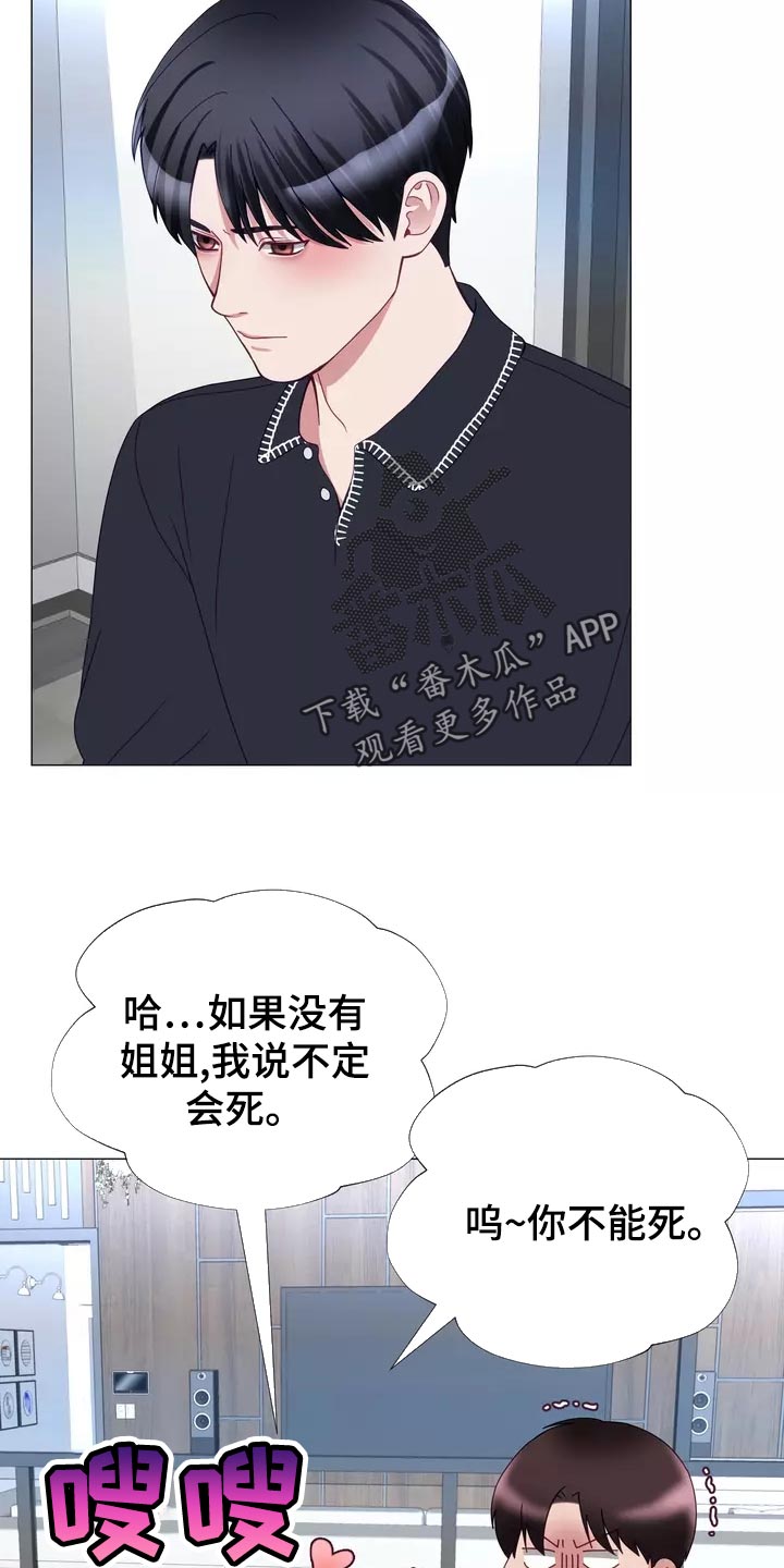 《哥哥的家人》漫画最新章节第42章：保持距离免费下拉式在线观看章节第【13】张图片